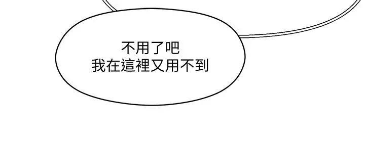 把妹鬼达人 - 第3话-你这里太硬，我帮你消下去 - page 52