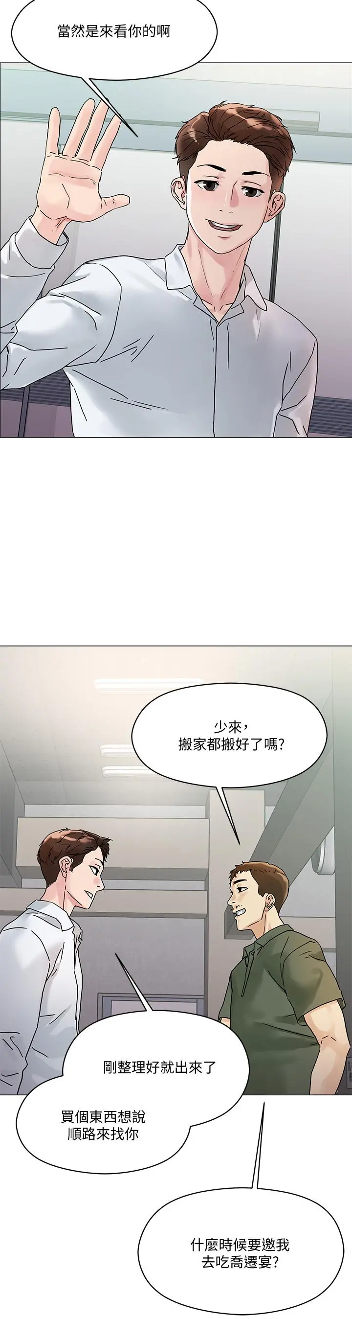 把妹鬼达人 - 第3话-你这里太硬，我帮你消下去 - page 55