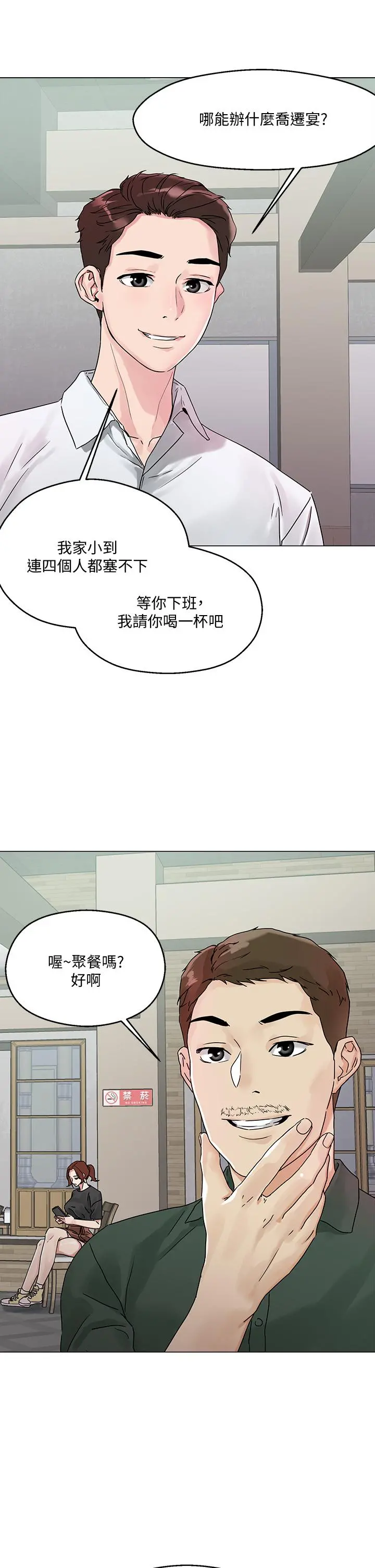 把妹鬼达人 - 第3话-你这里太硬，我帮你消下去 - page 56