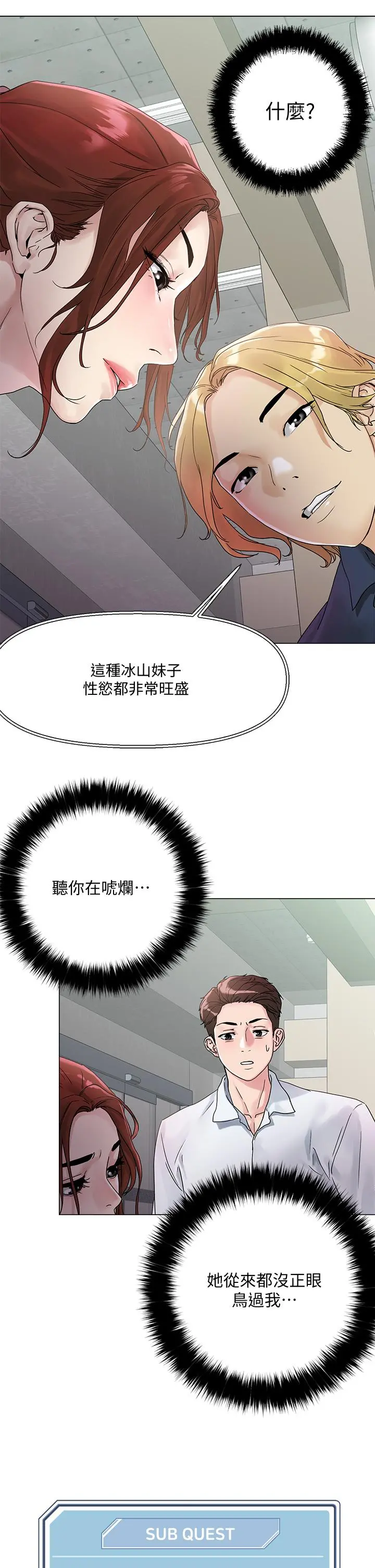 把妹鬼达人 - 第3话-你这里太硬，我帮你消下去 - page 60