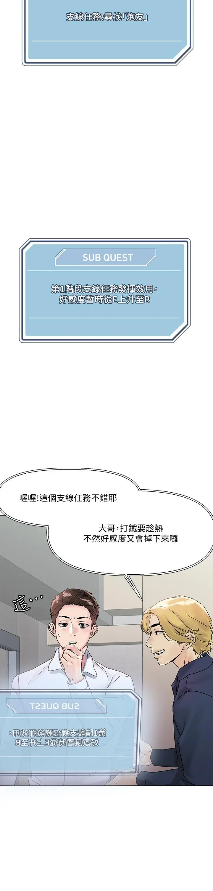 把妹鬼达人 - 第3话-你这里太硬，我帮你消下去 - page 61