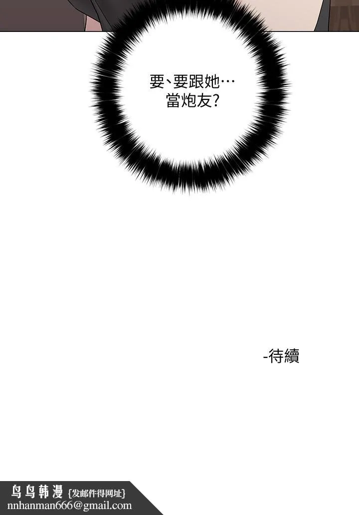 把妹鬼达人 - 第3话-你这里太硬，我帮你消下去 - page 64
