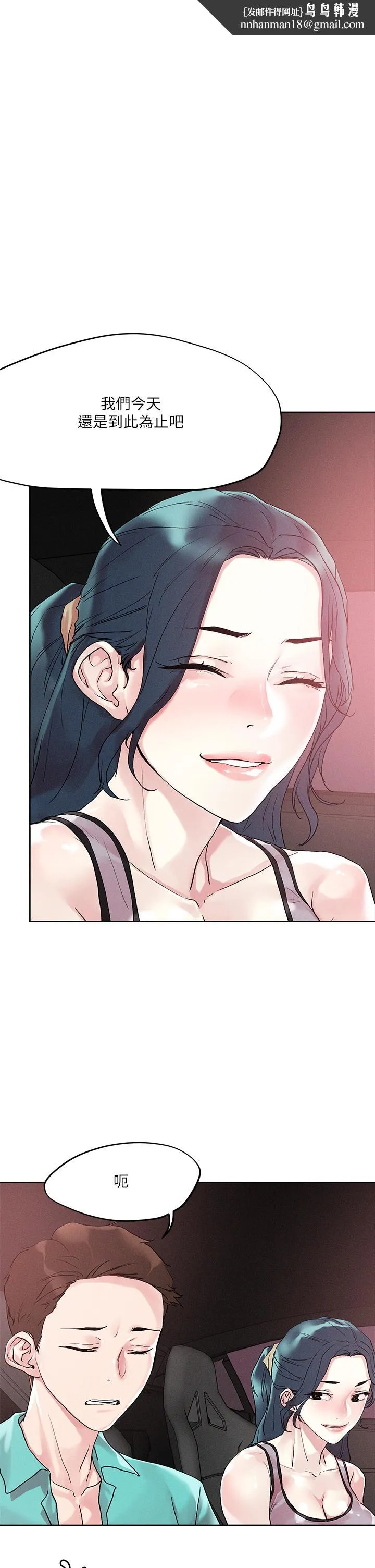 把妹鬼达人 - 第54话-大学生妹的粉红嫩穴 - page 1