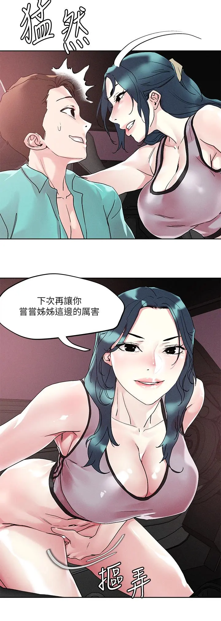 把妹鬼达人 - 第54话-大学生妹的粉红嫩穴 - page 2