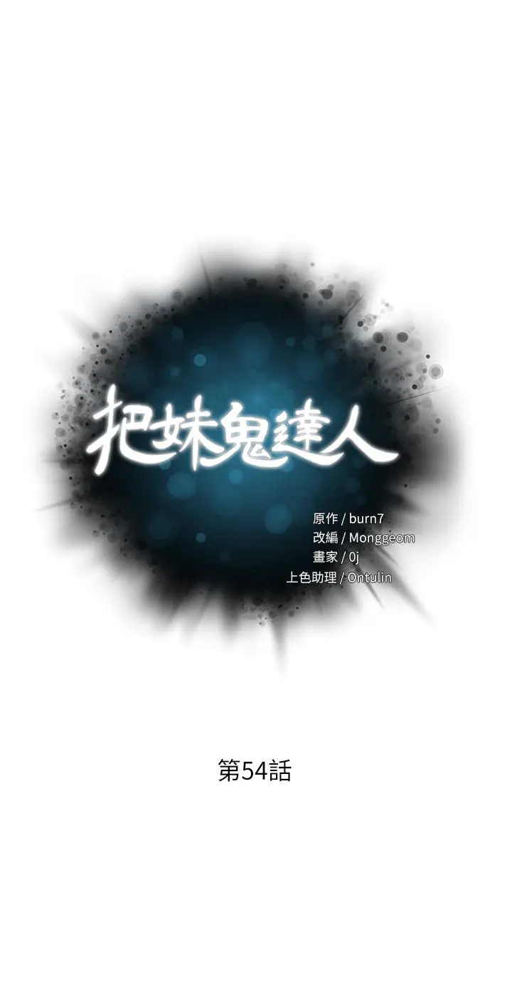 把妹鬼达人 - 第54话-大学生妹的粉红嫩穴 - page 3