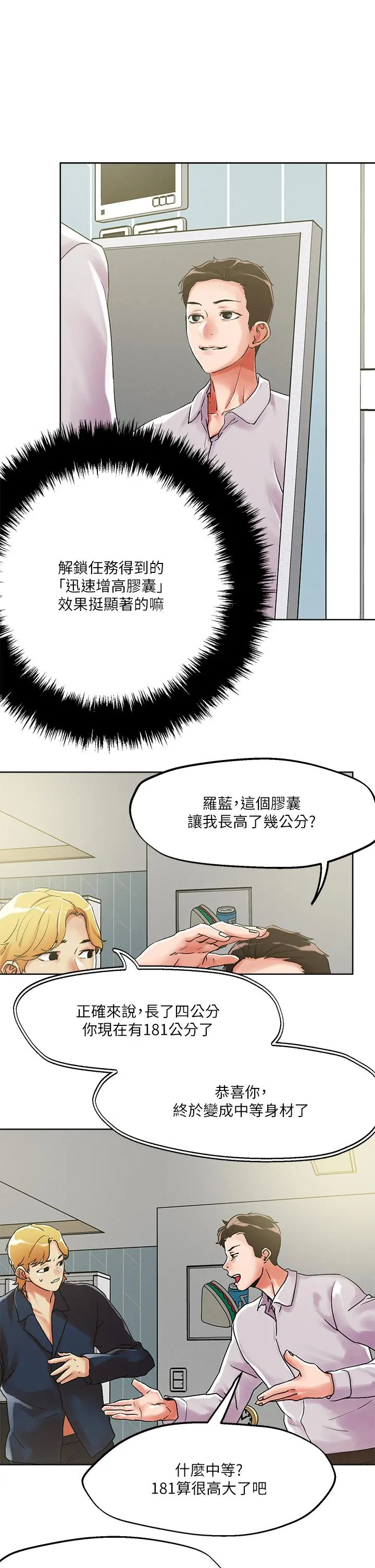 把妹鬼达人 - 第54话-大学生妹的粉红嫩穴 - page 17