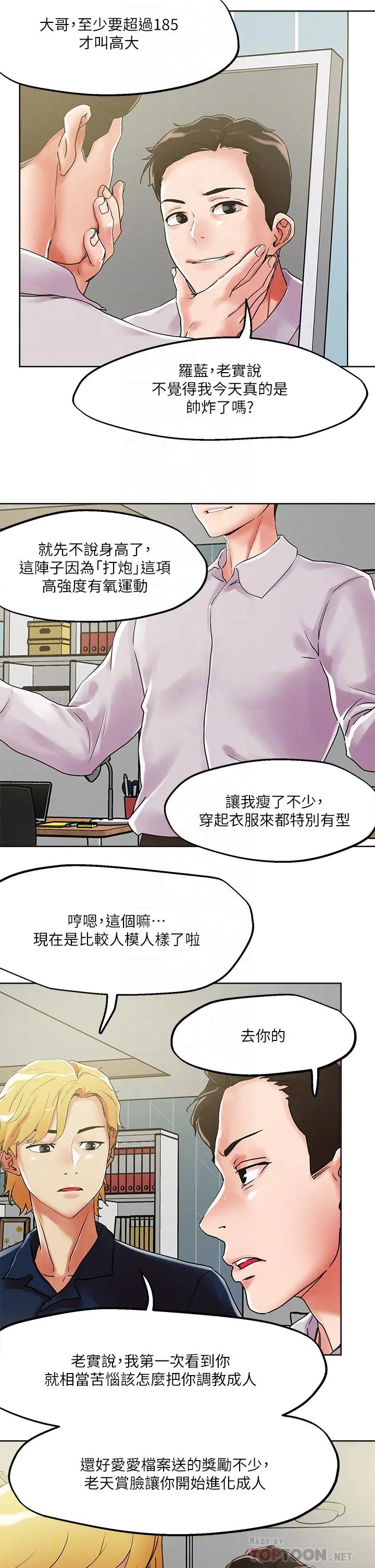 把妹鬼达人 - 第54话-大学生妹的粉红嫩穴 - page 18
