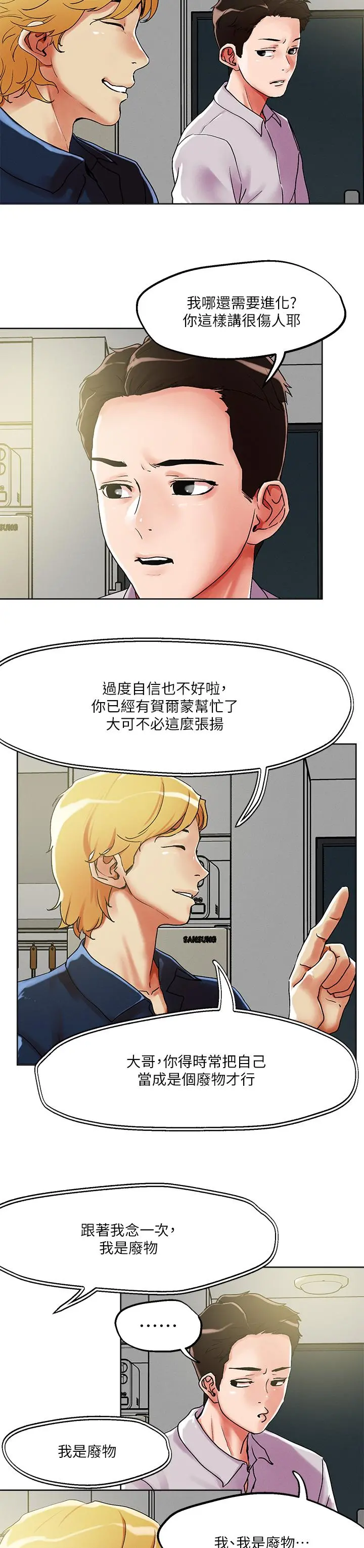 把妹鬼达人 - 第54话-大学生妹的粉红嫩穴 - page 19