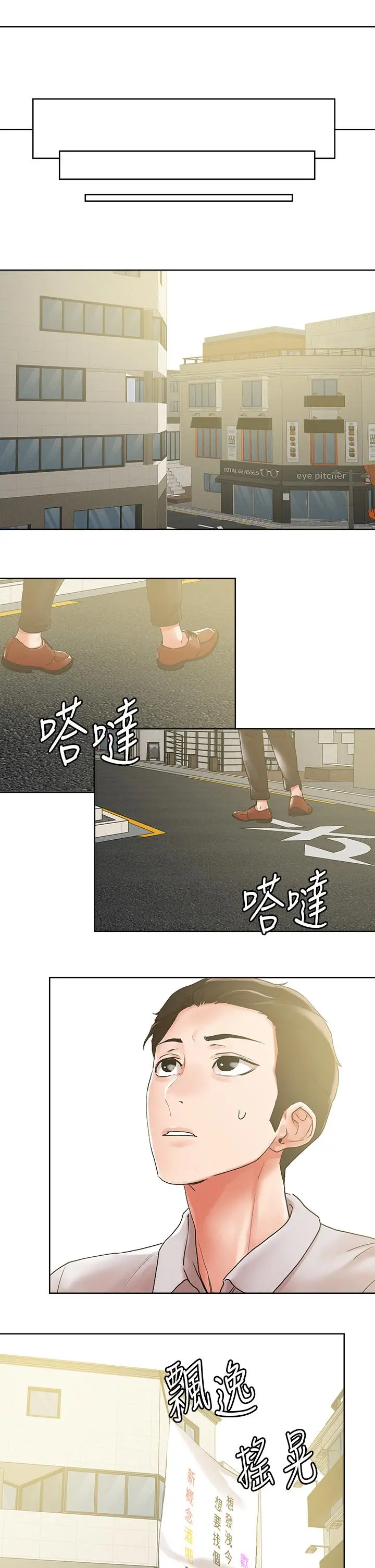 把妹鬼达人 - 第54话-大学生妹的粉红嫩穴 - page 21