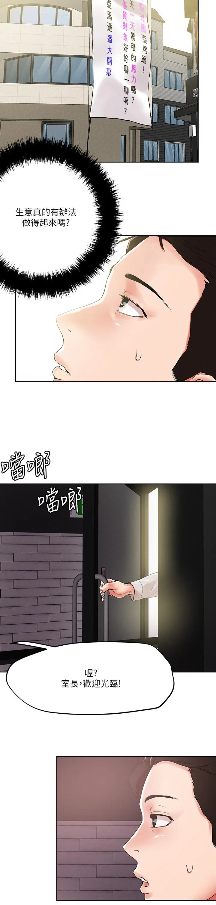 把妹鬼达人 - 第54话-大学生妹的粉红嫩穴 - page 22