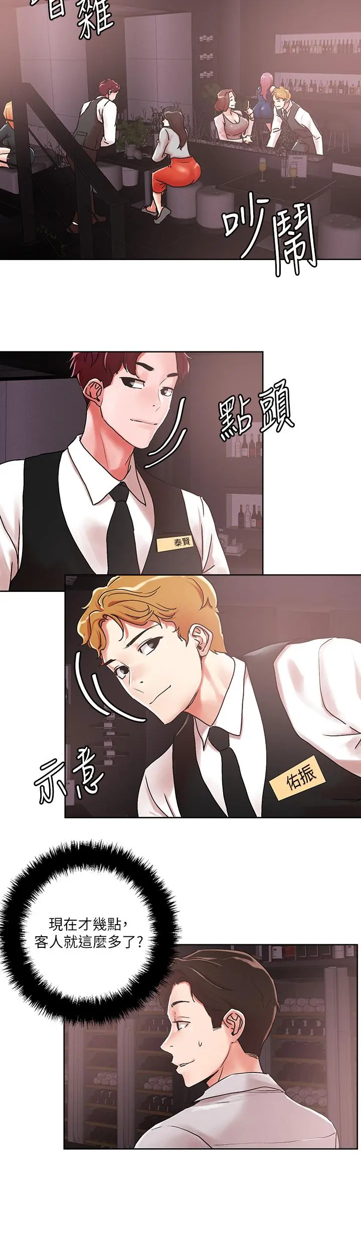 把妹鬼达人 - 第54话-大学生妹的粉红嫩穴 - page 24