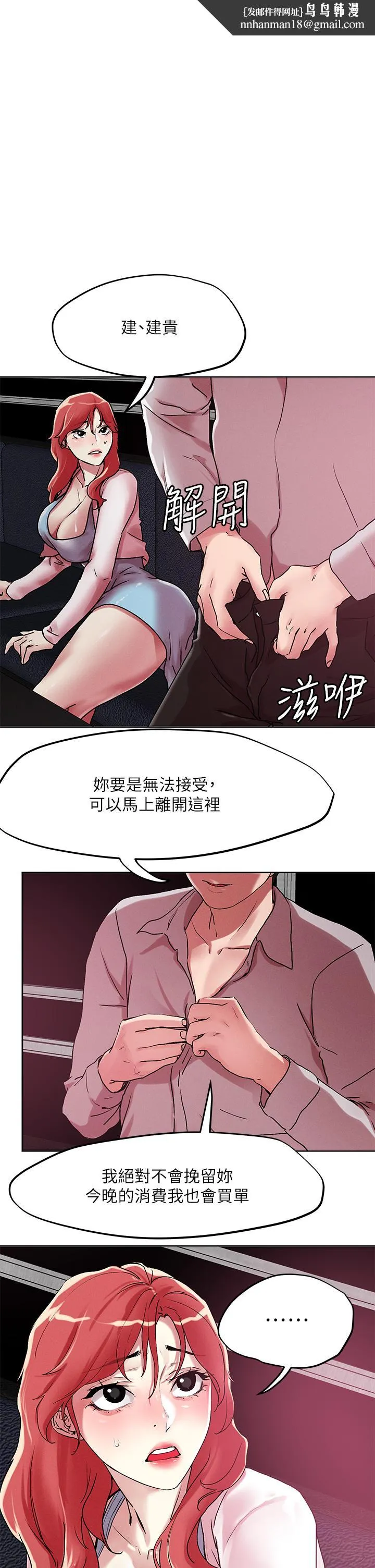 把妹鬼达人 - 第56话-帮你实现性幻想 - page 1