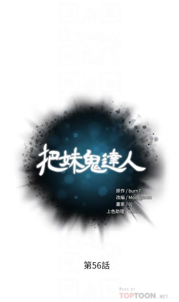把妹鬼达人 - 第56话-帮你实现性幻想 - page 6