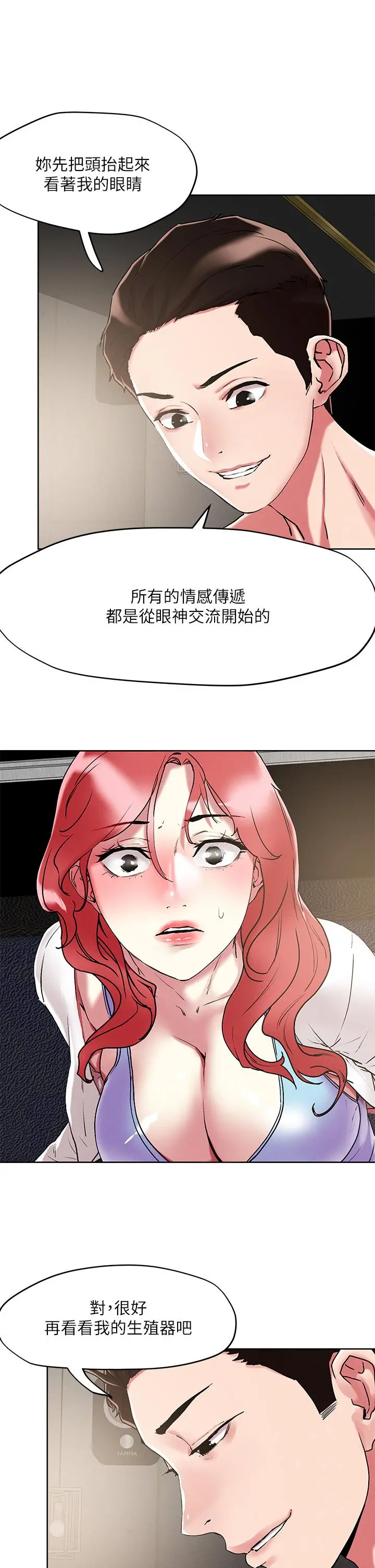 把妹鬼达人 - 第56话-帮你实现性幻想 - page 7