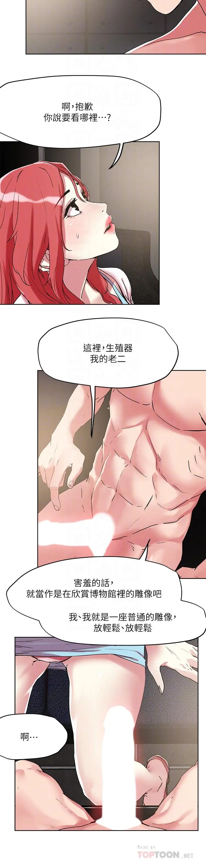 把妹鬼达人 - 第56话-帮你实现性幻想 - page 8