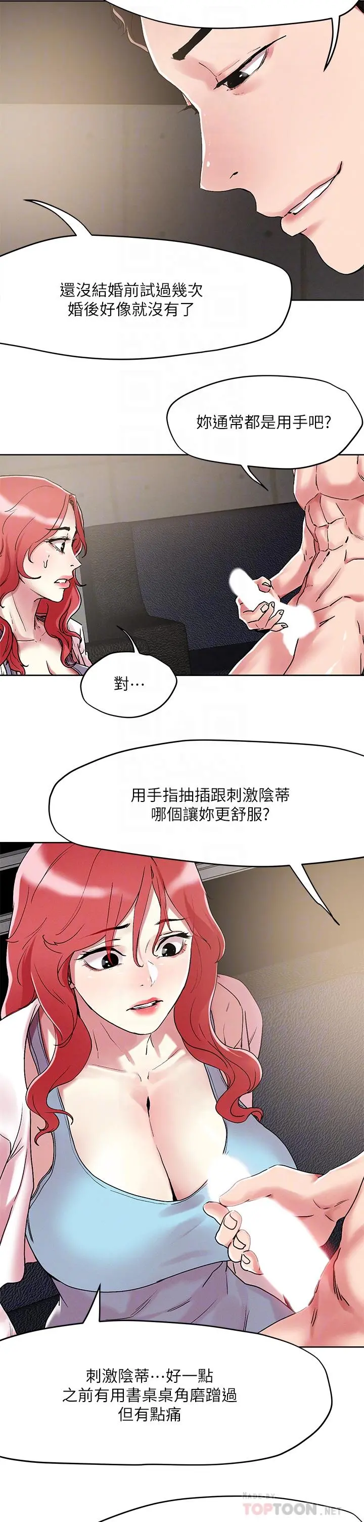把妹鬼达人 - 第56话-帮你实现性幻想 - page 10