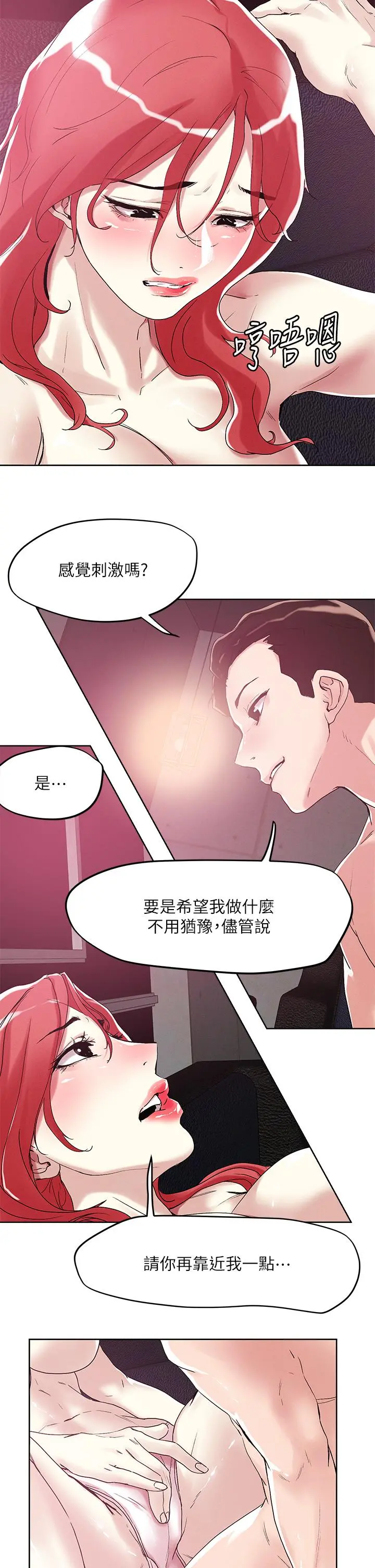 把妹鬼达人 - 第56话-帮你实现性幻想 - page 25