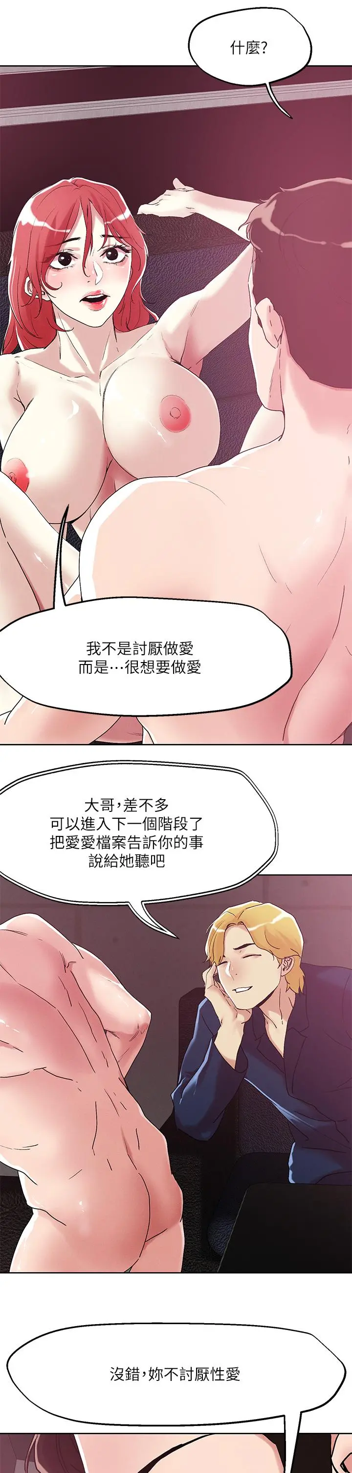 把妹鬼达人 - 第56话-帮你实现性幻想 - page 27