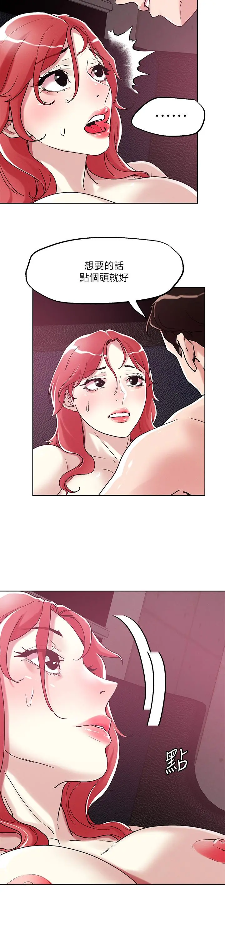 把妹鬼达人 - 第56话-帮你实现性幻想 - page 30