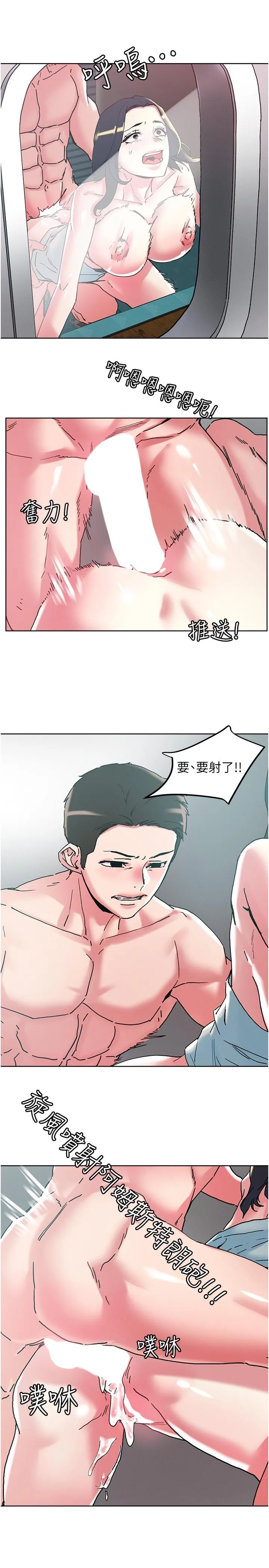 把妹鬼达人 - 第99话-我很想念你的棒棒 - page 2