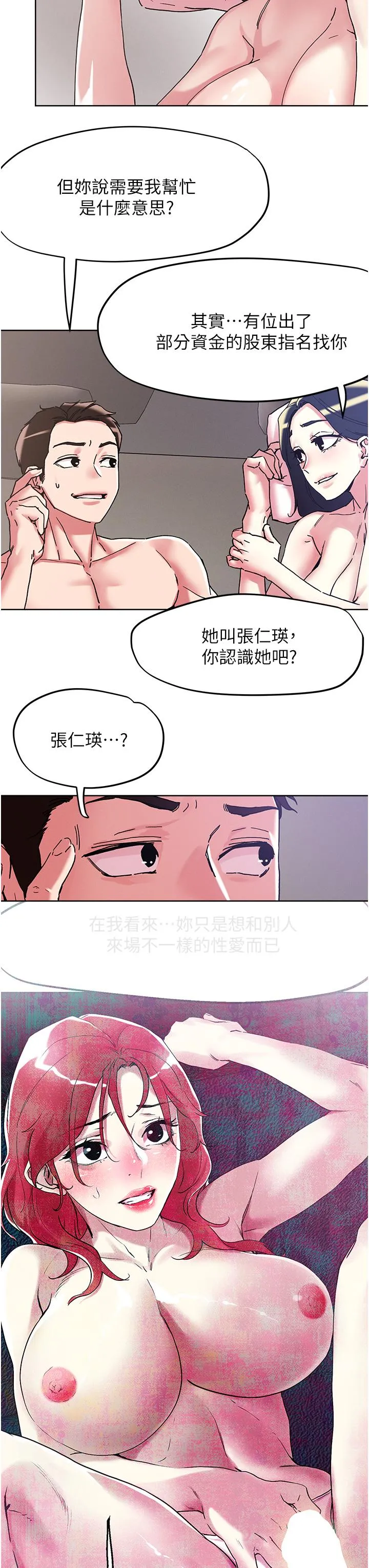 把妹鬼达人 - 第99话-我很想念你的棒棒 - page 7