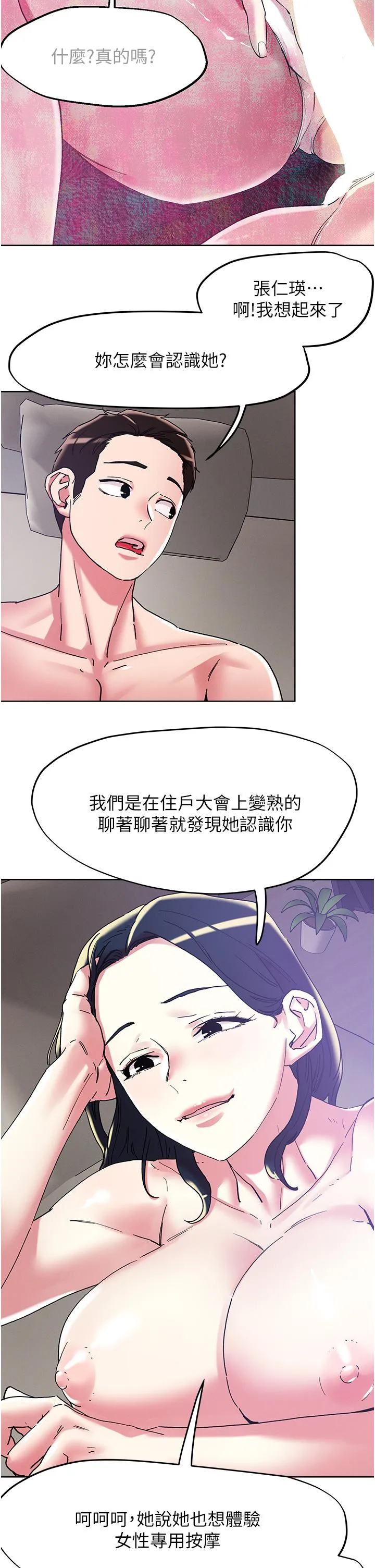 把妹鬼达人 - 第99话-我很想念你的棒棒 - page 8