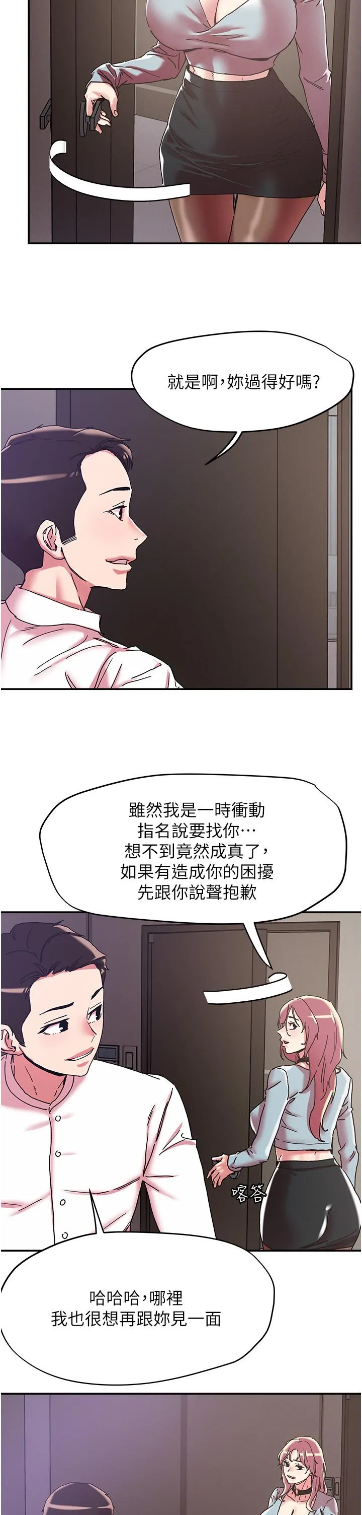 把妹鬼达人 - 第99话-我很想念你的棒棒 - page 11