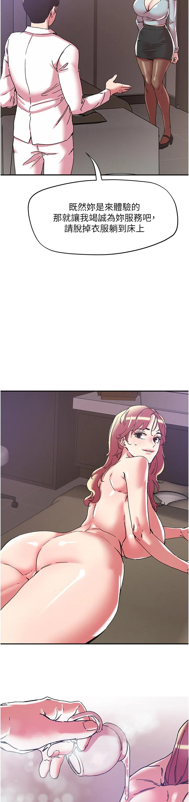 把妹鬼达人 - 第99话-我很想念你的棒棒 - page 12