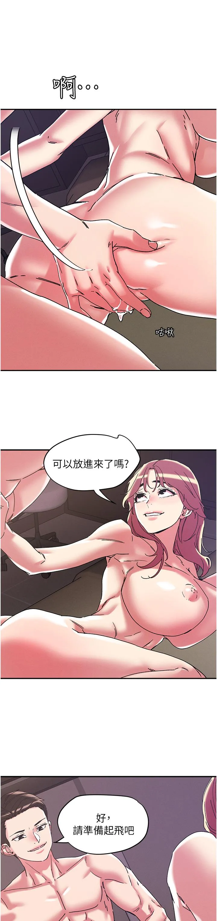 把妹鬼达人 - 第99话-我很想念你的棒棒 - page 17