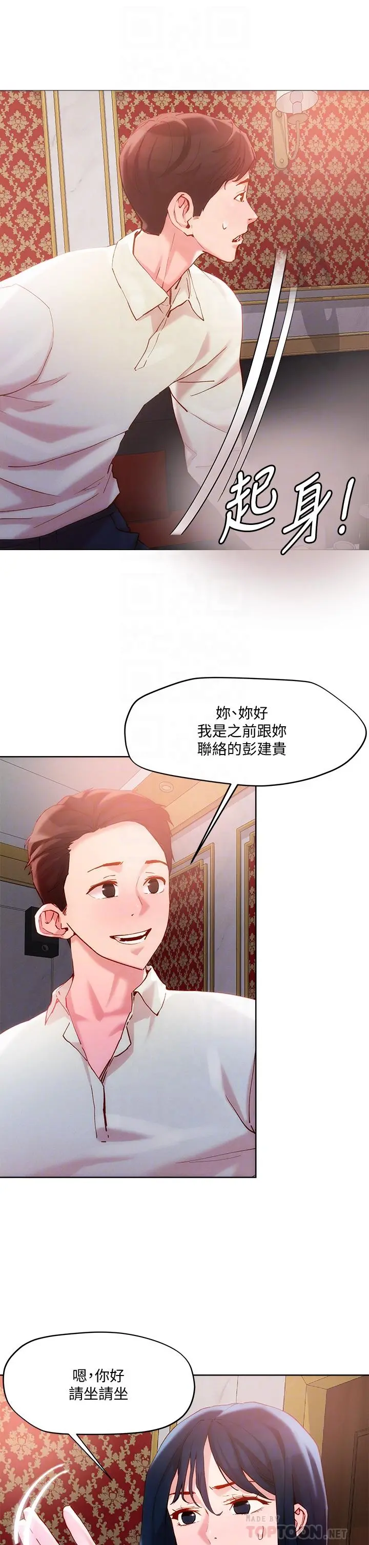 把妹鬼达人 - 第25话-请让我看你的胸部 - page 4