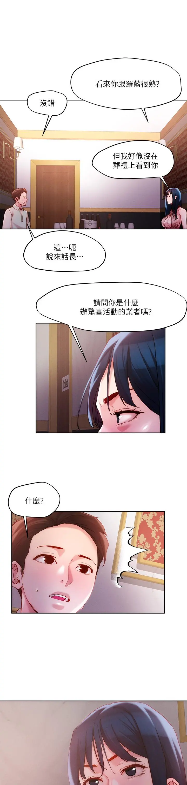 把妹鬼达人 - 第25话-请让我看你的胸部 - page 11