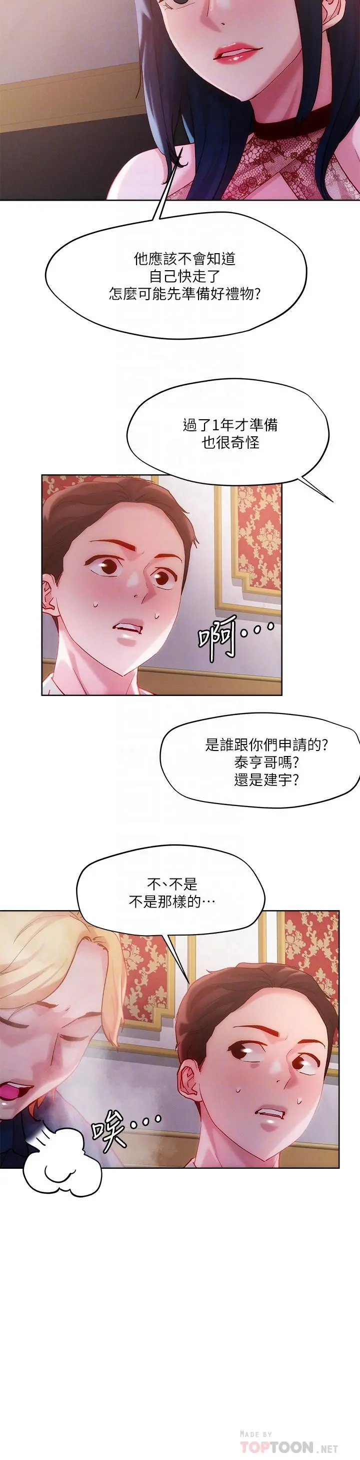 把妹鬼达人 - 第25话-请让我看你的胸部 - page 12