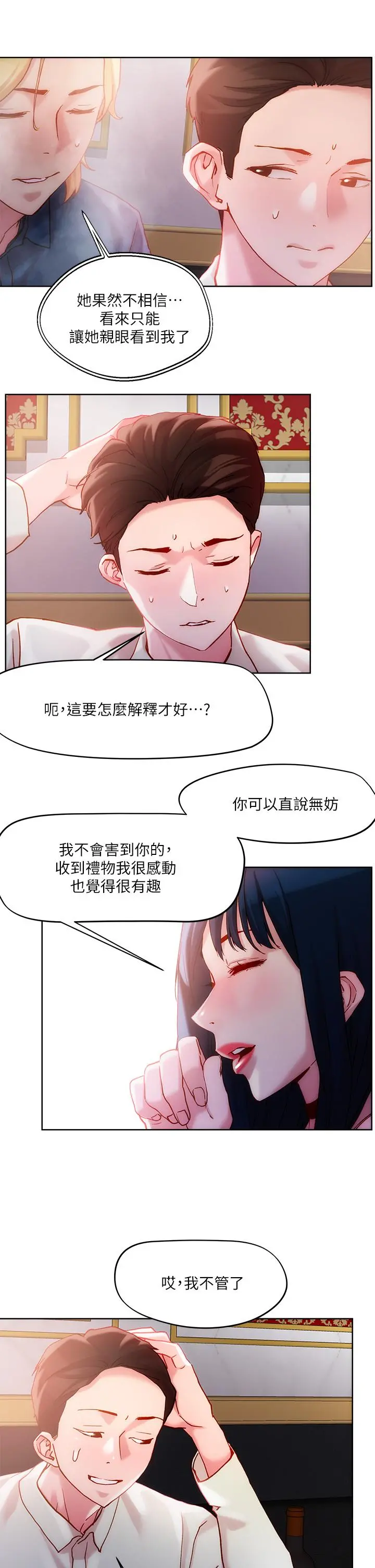 把妹鬼达人 - 第25话-请让我看你的胸部 - page 13