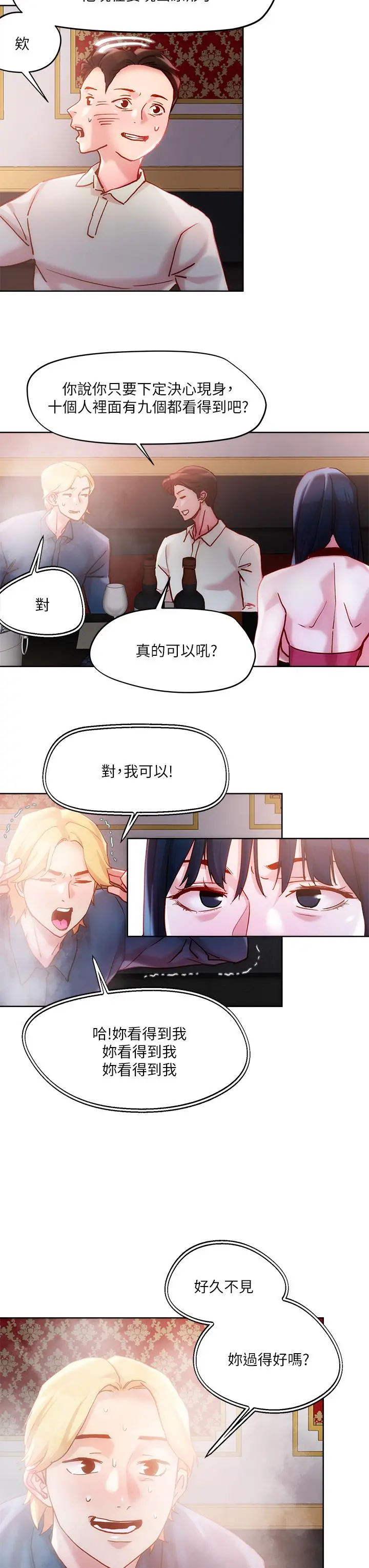 把妹鬼达人 - 第25话-请让我看你的胸部 - page 15