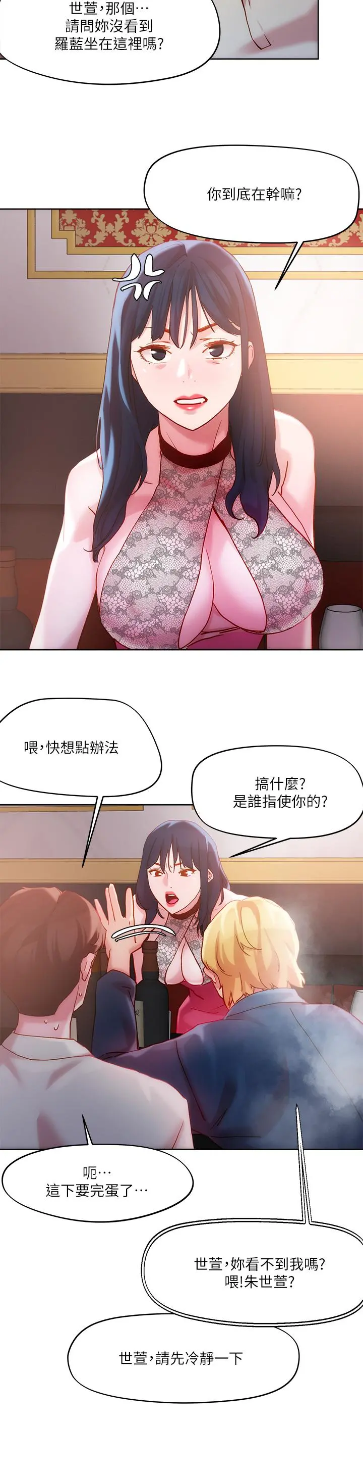 把妹鬼达人 - 第25话-请让我看你的胸部 - page 17