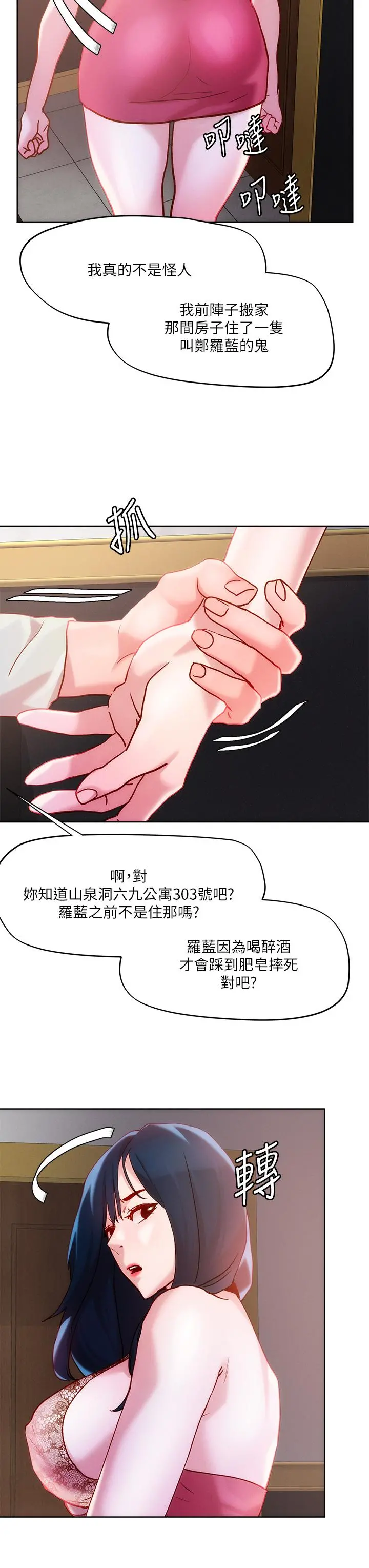 把妹鬼达人 - 第25话-请让我看你的胸部 - page 20