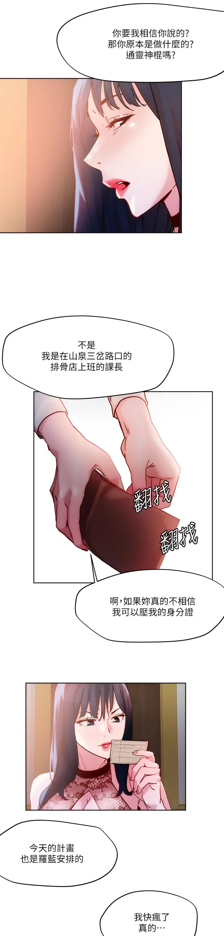 把妹鬼达人 - 第25话-请让我看你的胸部 - page 21