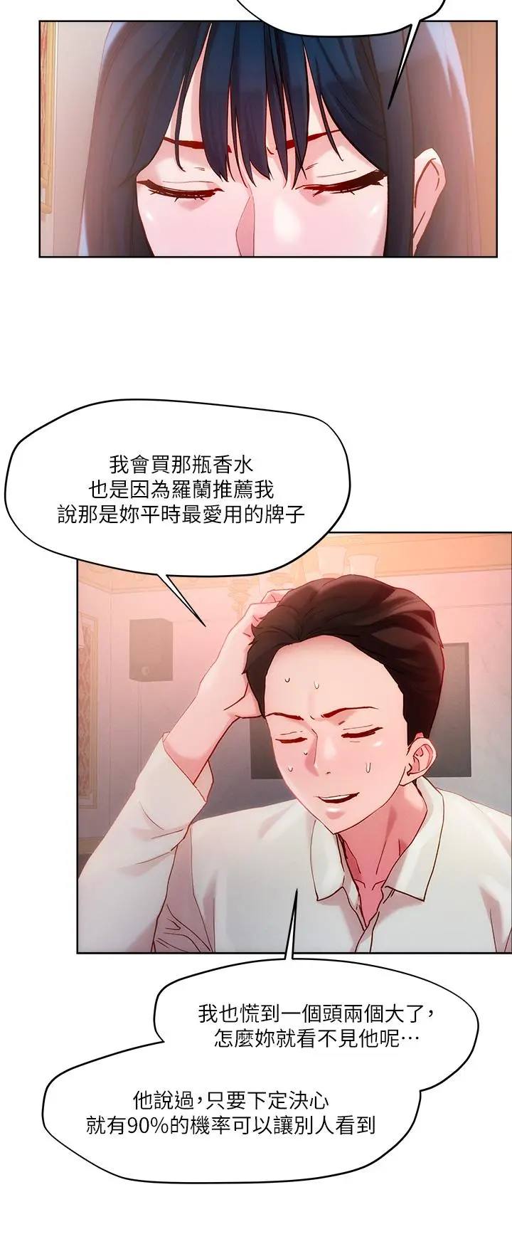 把妹鬼达人 - 第25话-请让我看你的胸部 - page 22