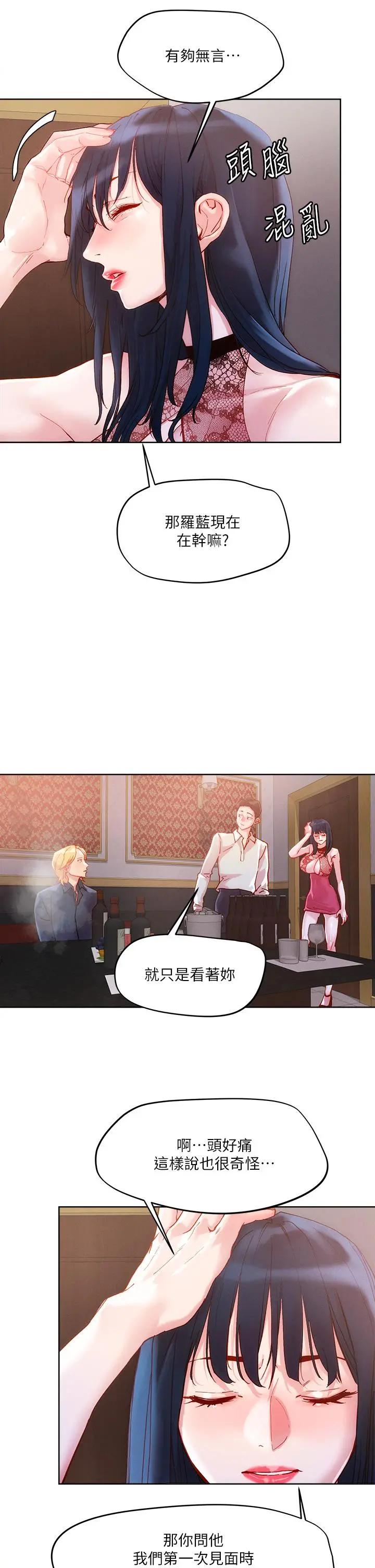 把妹鬼达人 - 第25话-请让我看你的胸部 - page 23