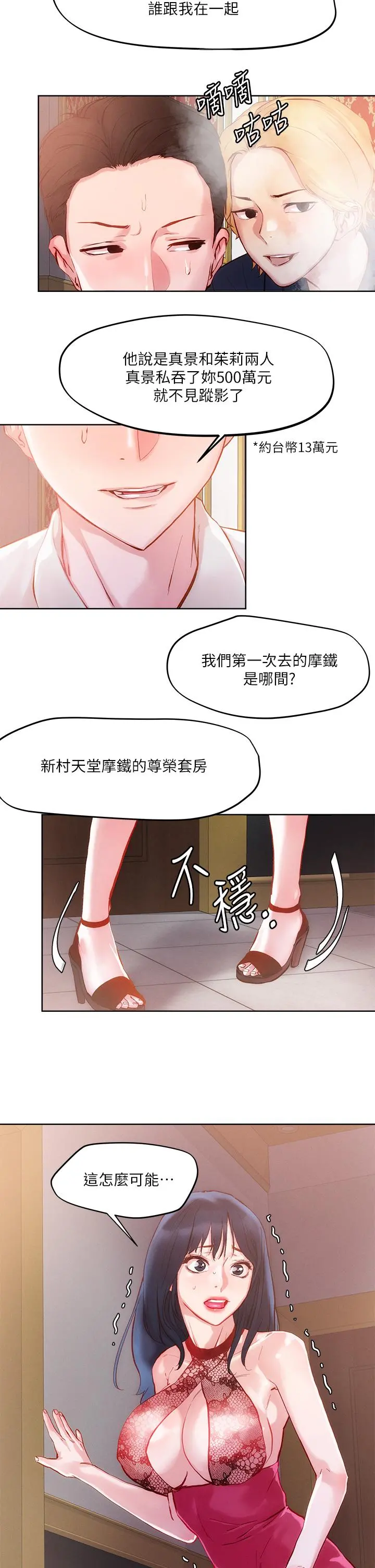 把妹鬼达人 - 第25话-请让我看你的胸部 - page 24