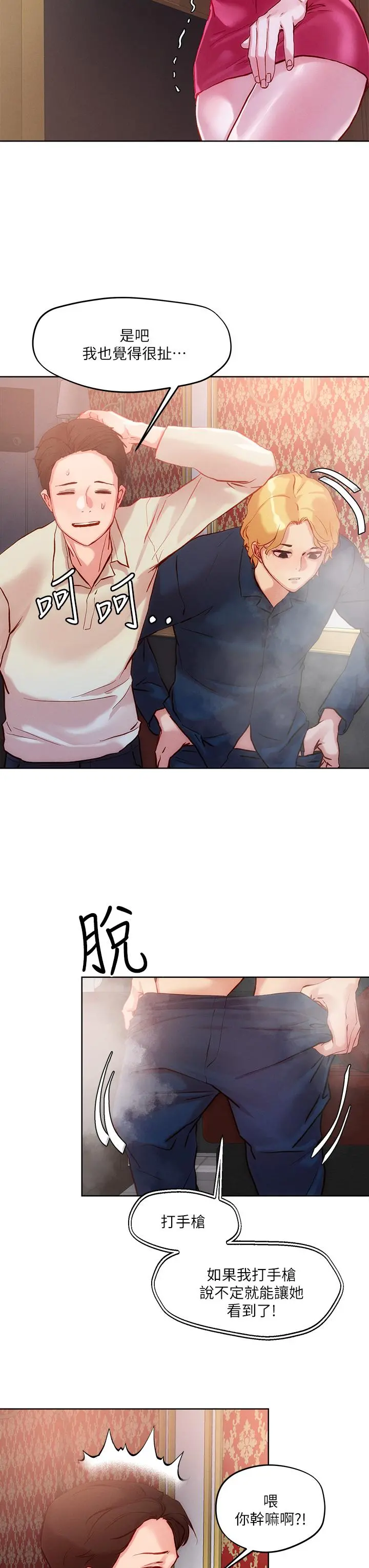 把妹鬼达人 - 第25话-请让我看你的胸部 - page 25