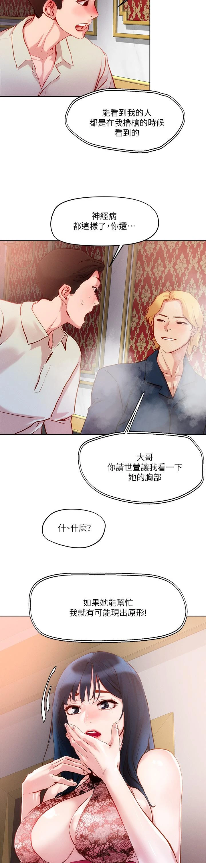 把妹鬼达人 - 第25话-请让我看你的胸部 - page 26