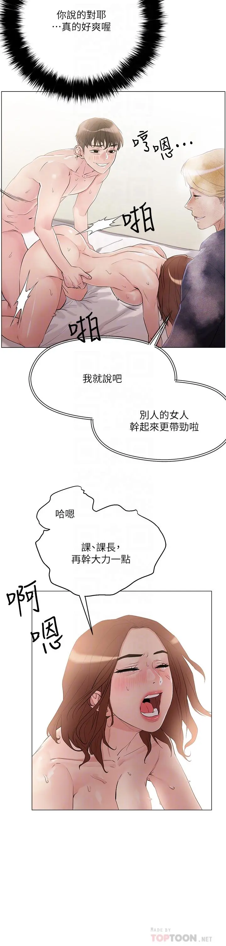 把妹鬼达人 - 第5话-边偷情边跟男友讲电话 - page 4
