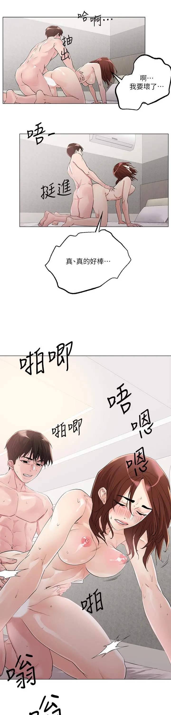 把妹鬼达人 - 第5话-边偷情边跟男友讲电话 - page 9