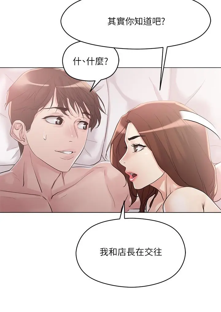 把妹鬼达人 - 第5话-边偷情边跟男友讲电话 - page 28