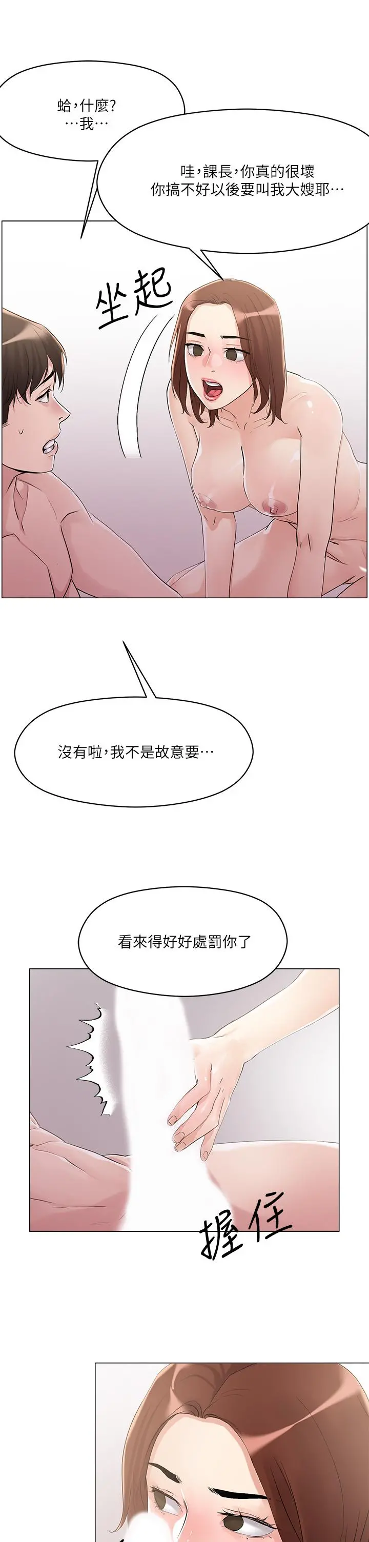 把妹鬼达人 - 第5话-边偷情边跟男友讲电话 - page 29