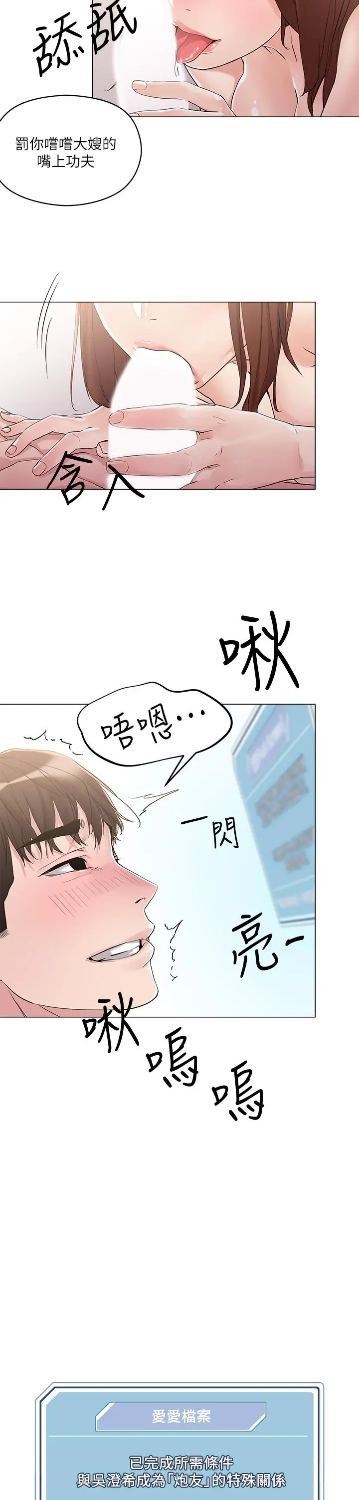 把妹鬼达人 - 第5话-边偷情边跟男友讲电话 - page 30