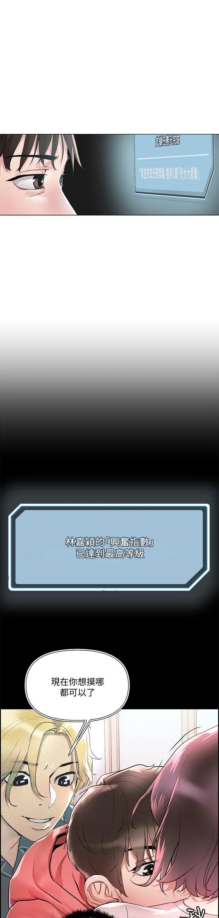 把妹鬼达人 - 第5话-边偷情边跟男友讲电话 - page 33