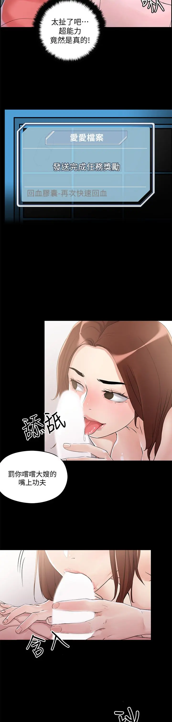 把妹鬼达人 - 第5话-边偷情边跟男友讲电话 - page 34