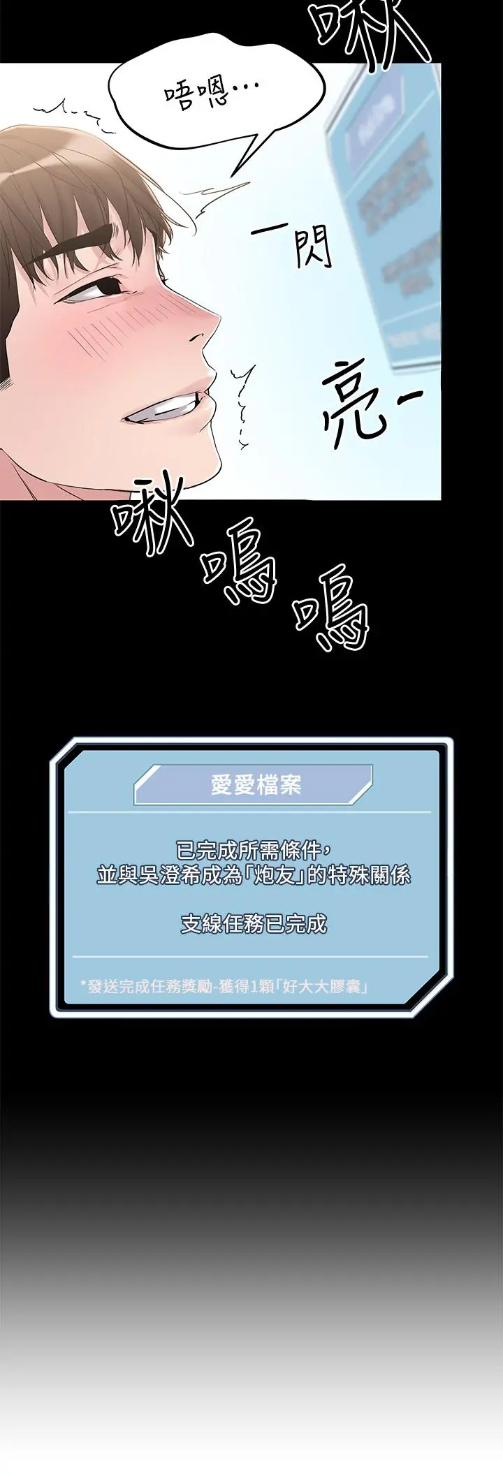 把妹鬼达人 - 第5话-边偷情边跟男友讲电话 - page 35